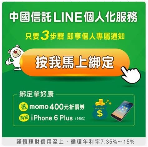中國 信託 line 官方 帳號 綁 定 方式